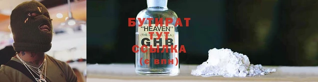 бутират Армянск